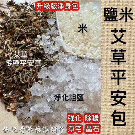 鹽米淨身|鹽米水淨化：化解官非有妙法